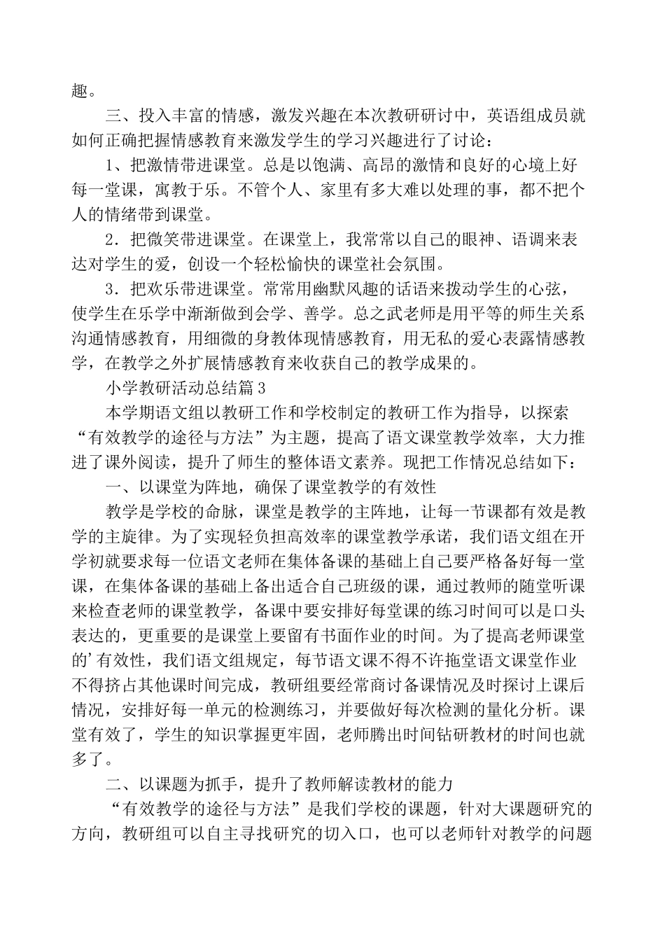 小学教研活动总结锦集9篇_第3页