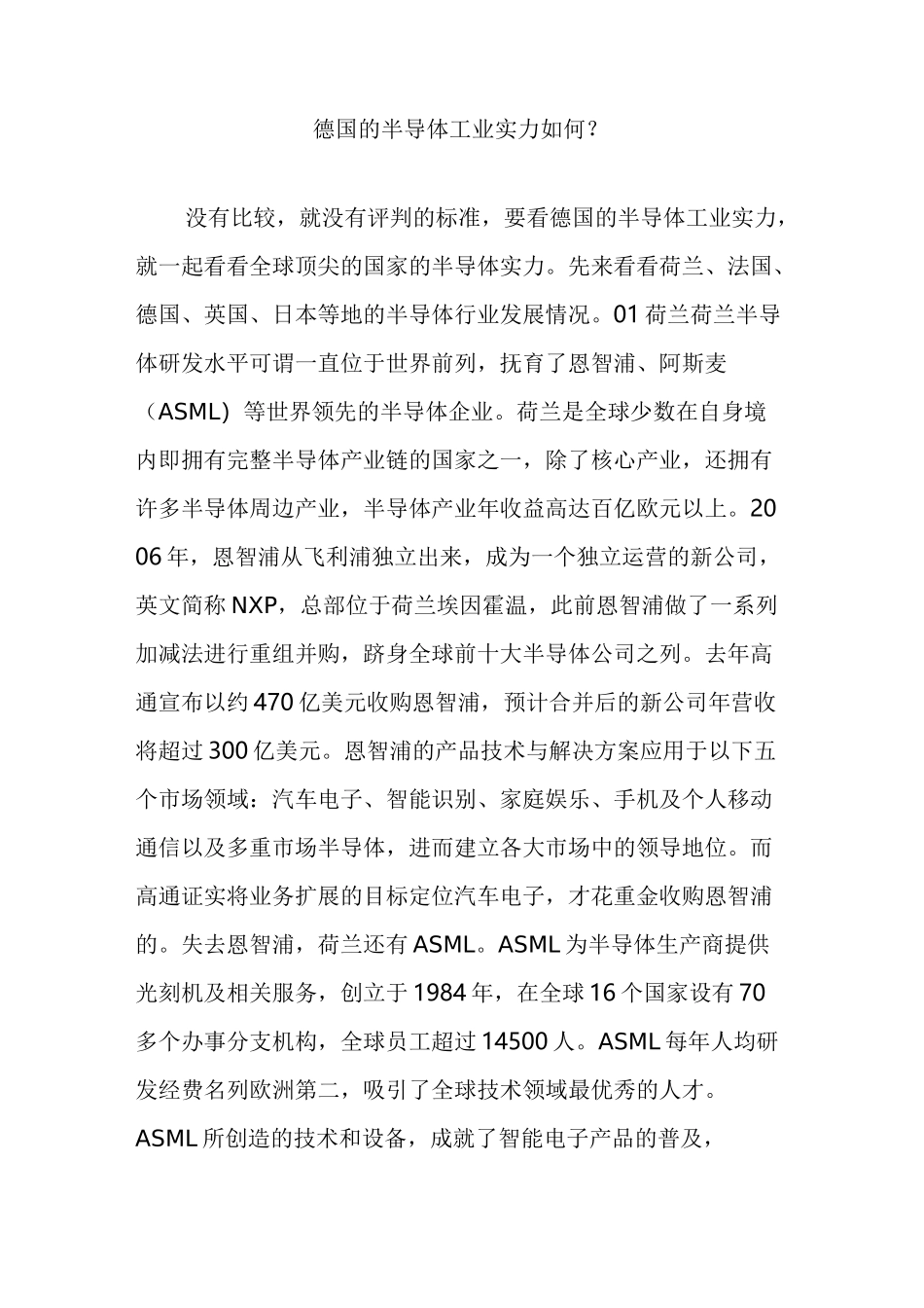 德国的半导体工业实力如何？_第1页