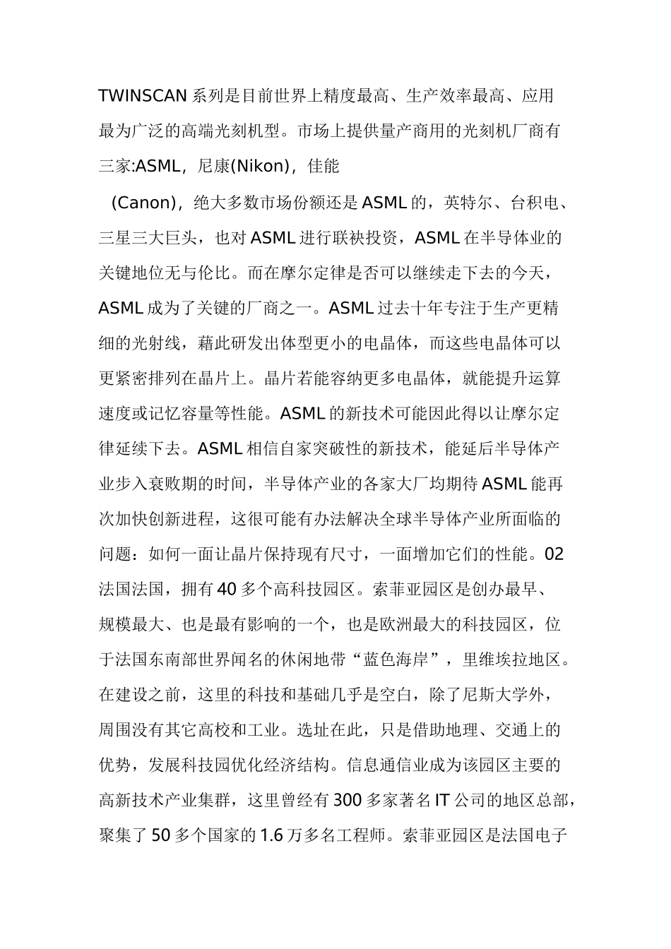 德国的半导体工业实力如何？_第2页