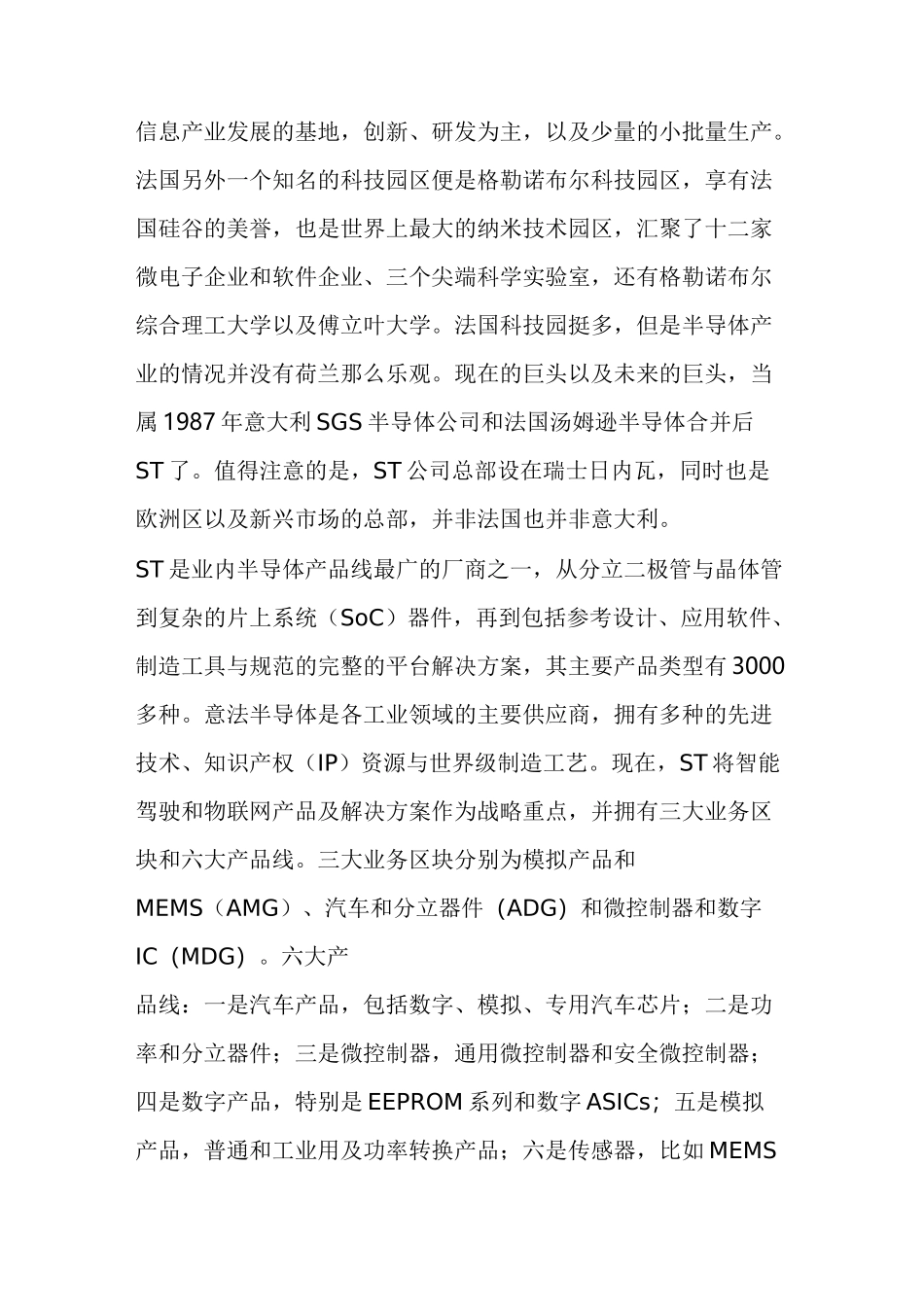 德国的半导体工业实力如何？_第3页