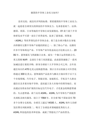 德国的半导体工业实力如何？