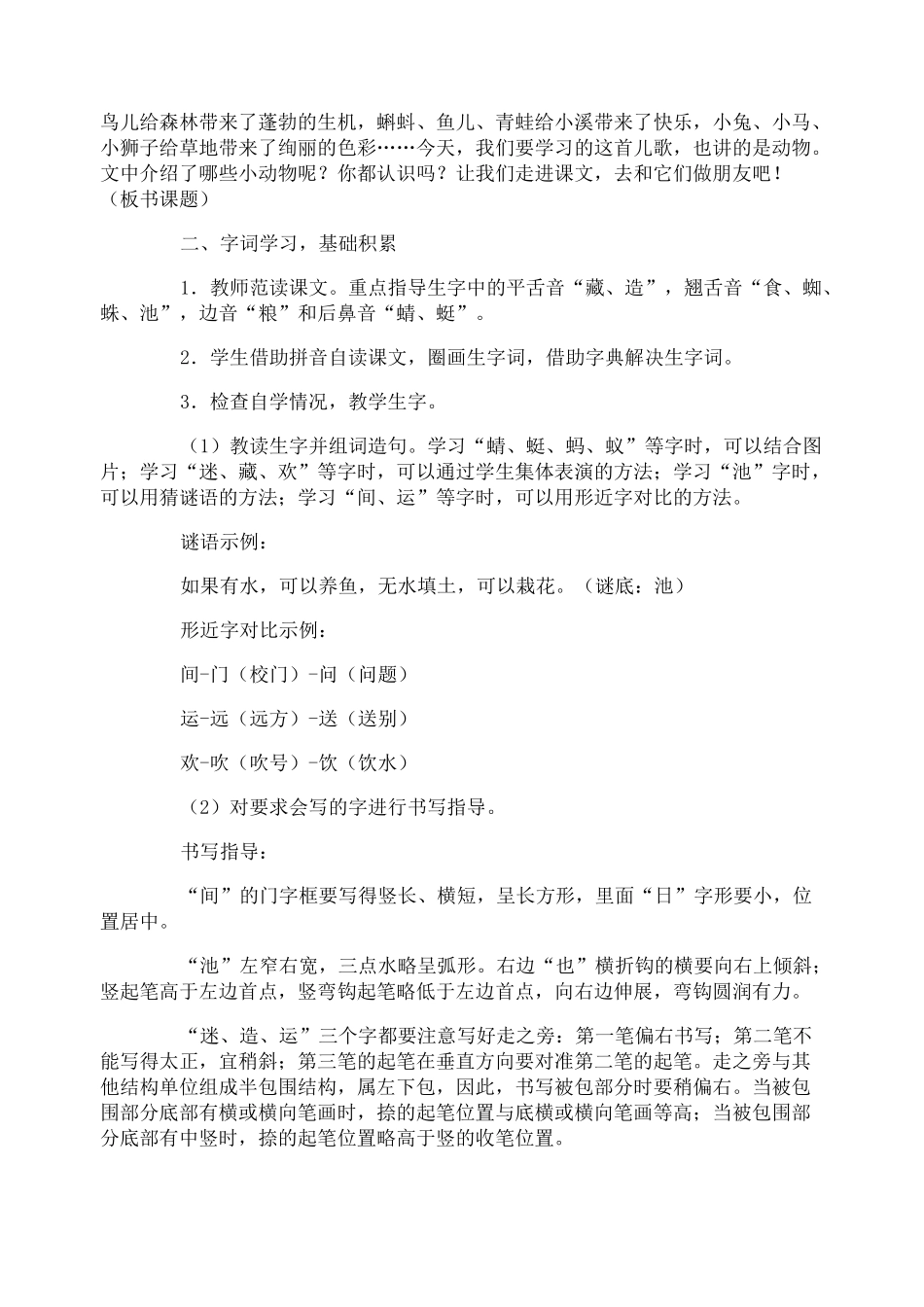 动物儿歌教案_第2页