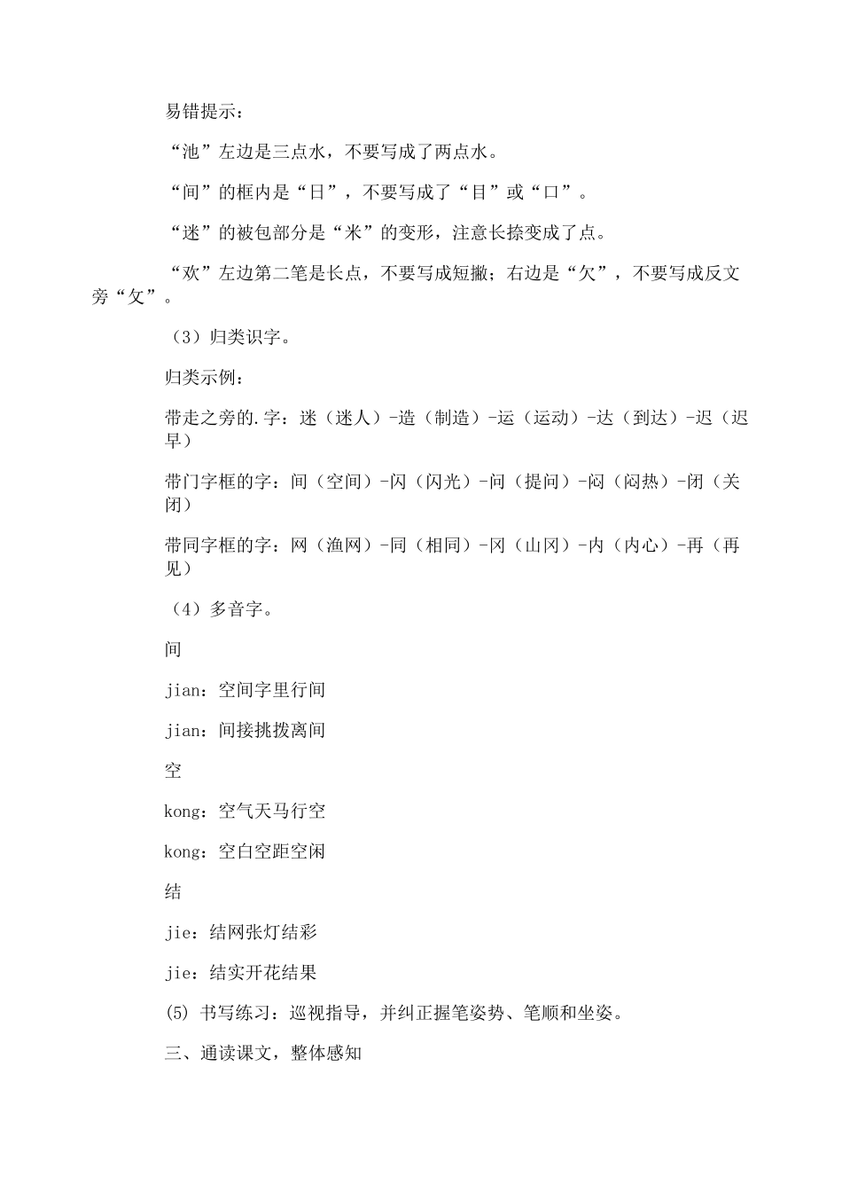 动物儿歌教案_第3页