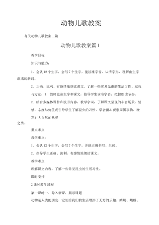 动物儿歌教案