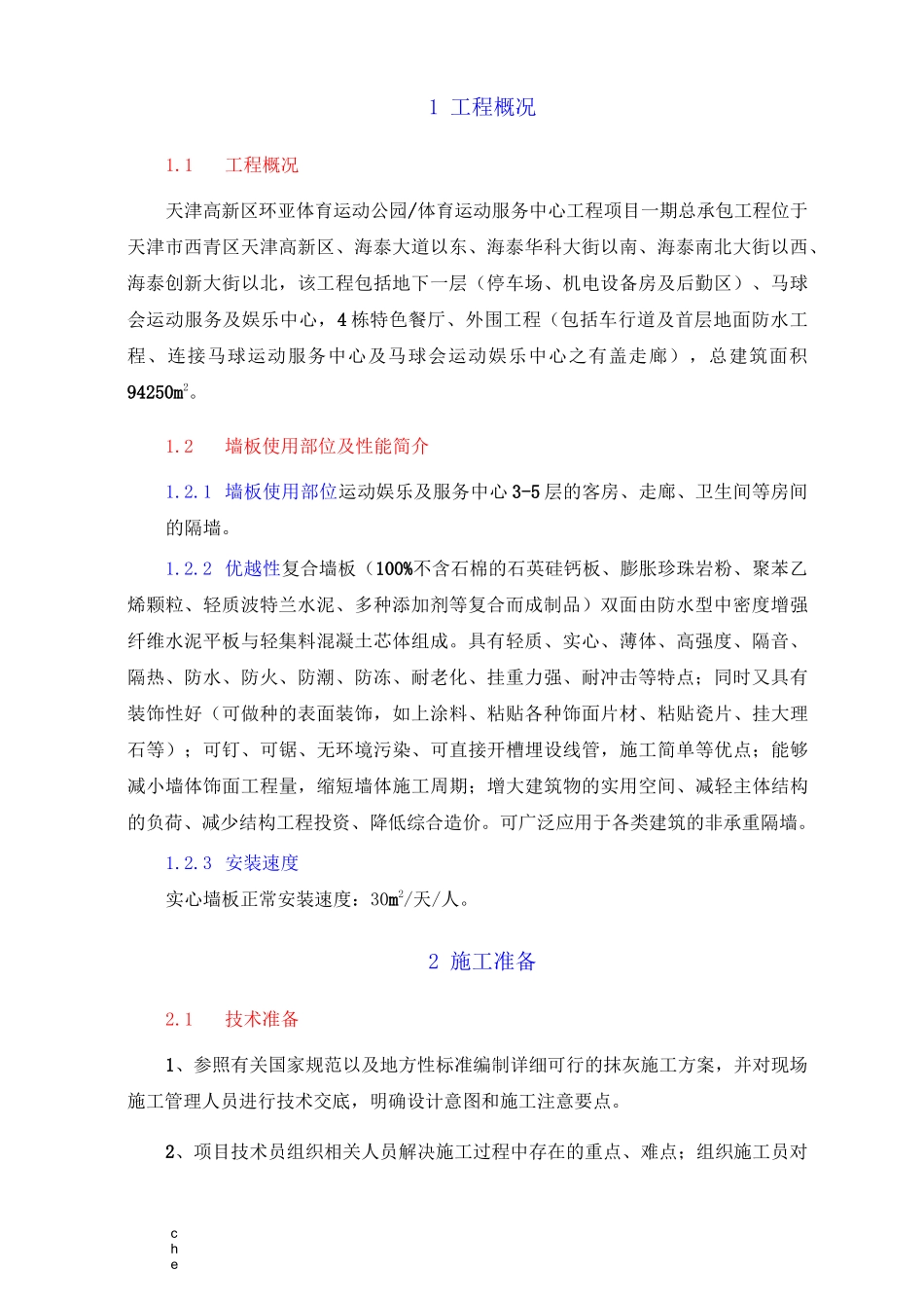 施工方案-复合墙板安装施工方案_第2页