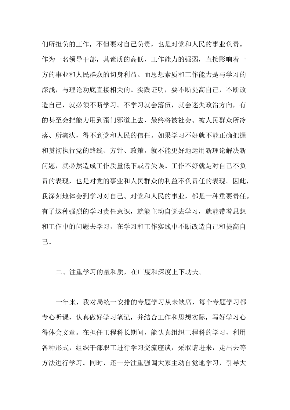 政治理论学习心得体会800字_第3页