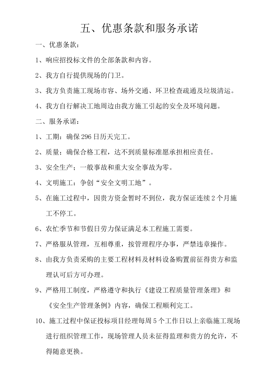 优惠条款和服务承诺_第1页