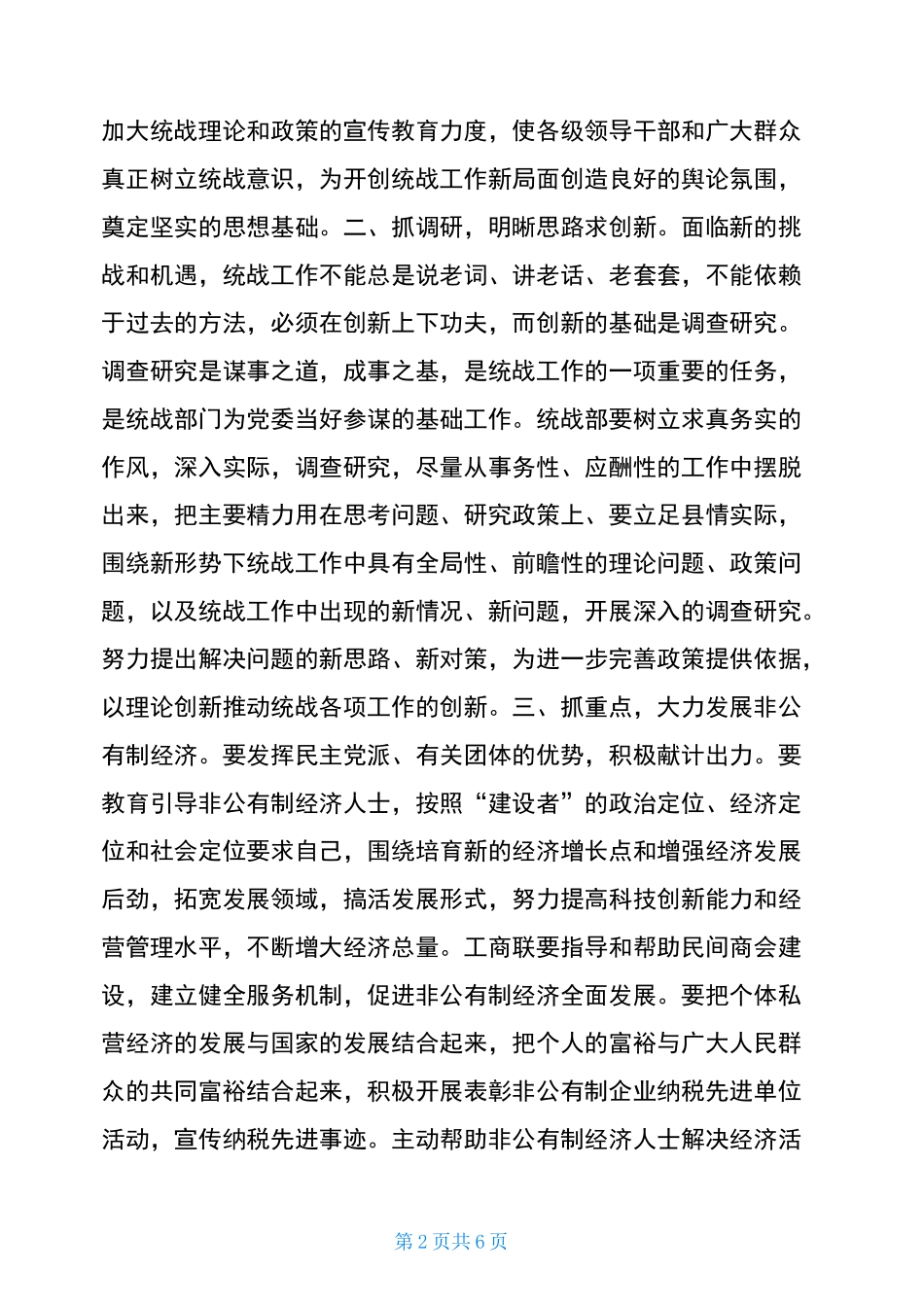 中国经济发展心得体会_第2页