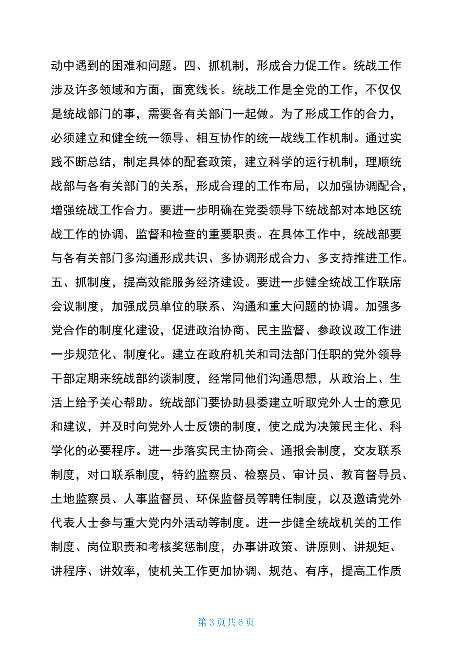 中国经济发展心得体会_第3页