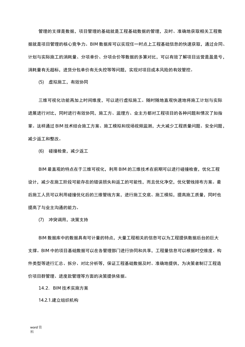 BIM技术施工组织设计_第2页