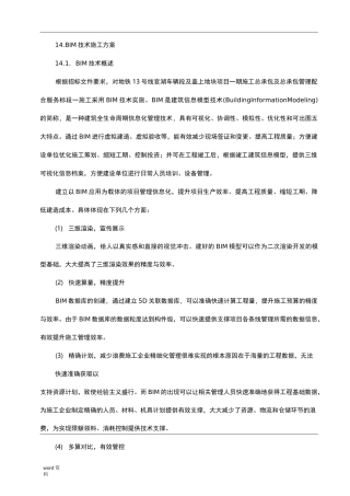 BIM技术施工组织设计
