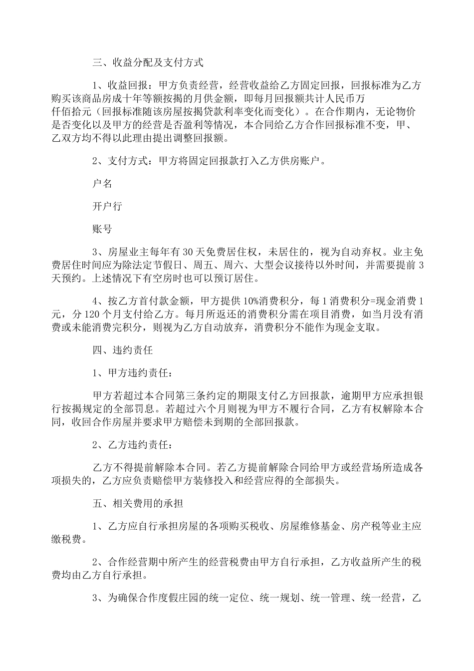 房屋合作经营合同范本_第3页