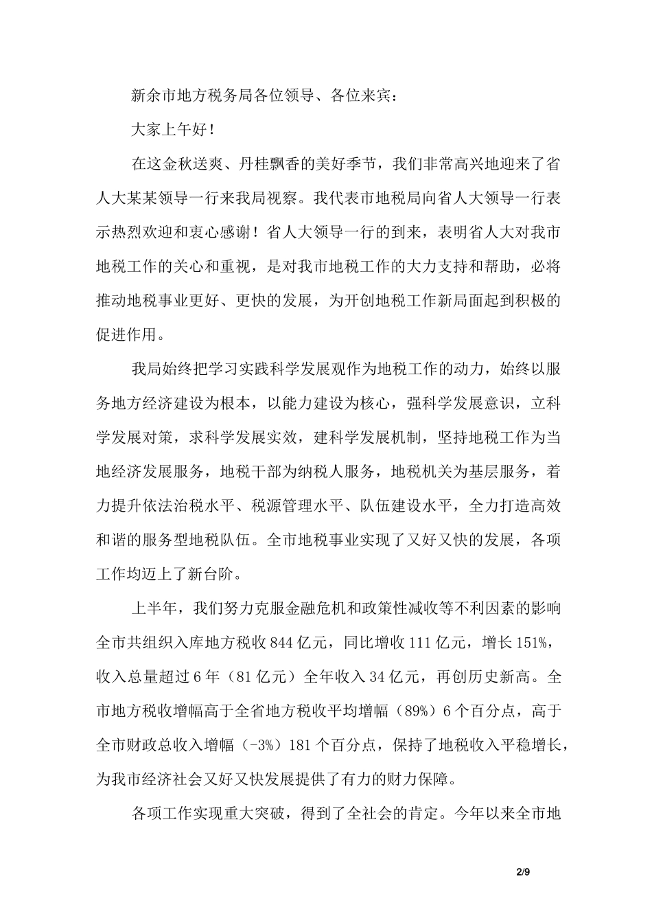 领导参观欢迎词_第2页