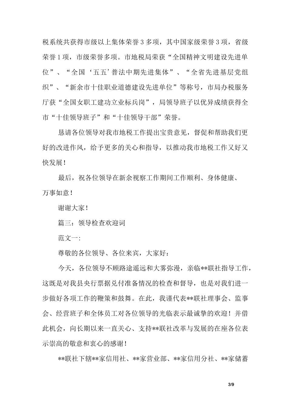 领导参观欢迎词_第3页