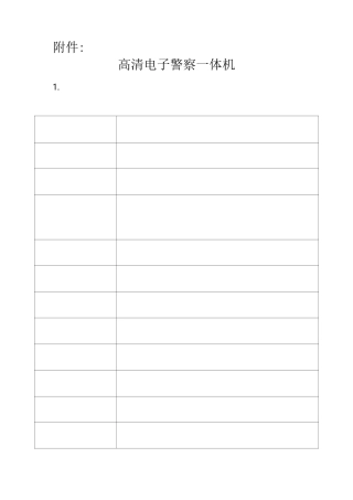 高清电子警察一体机