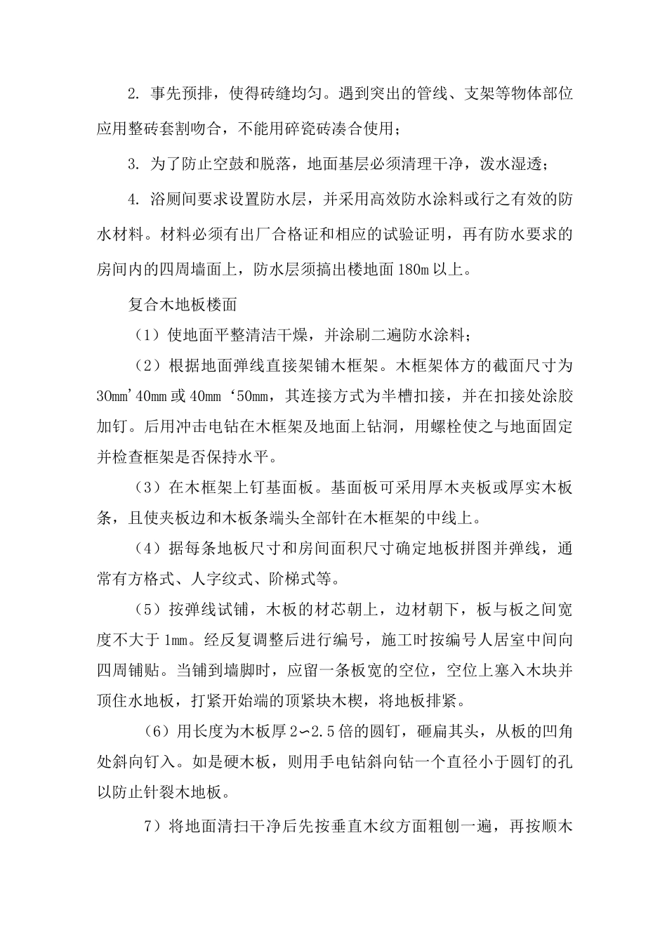 地砖楼地面施工工艺_第2页