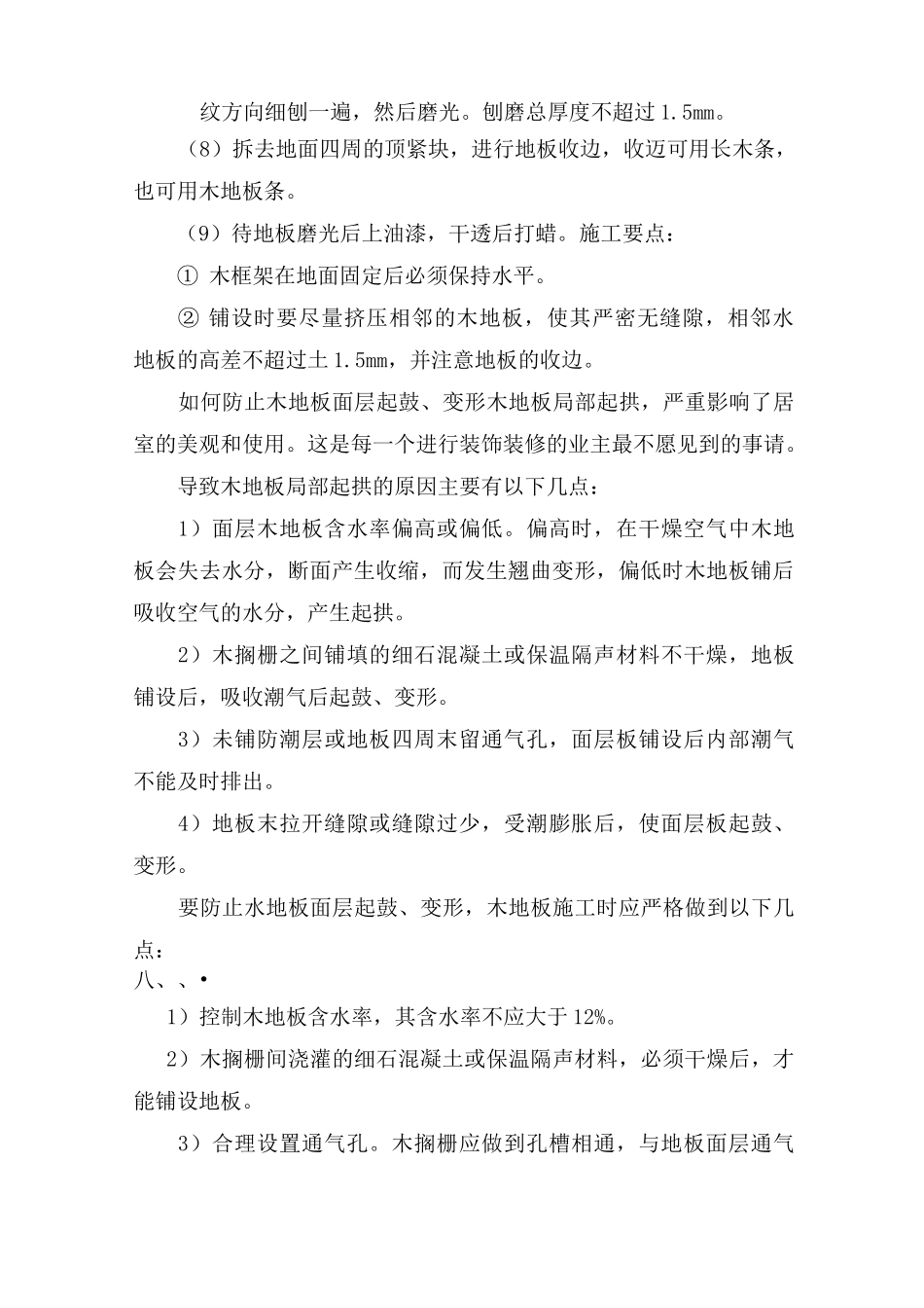 地砖楼地面施工工艺_第3页