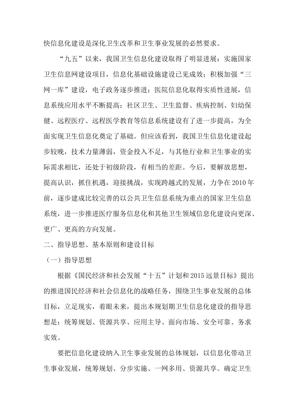 全国卫生信息化发展规划纲要_第2页