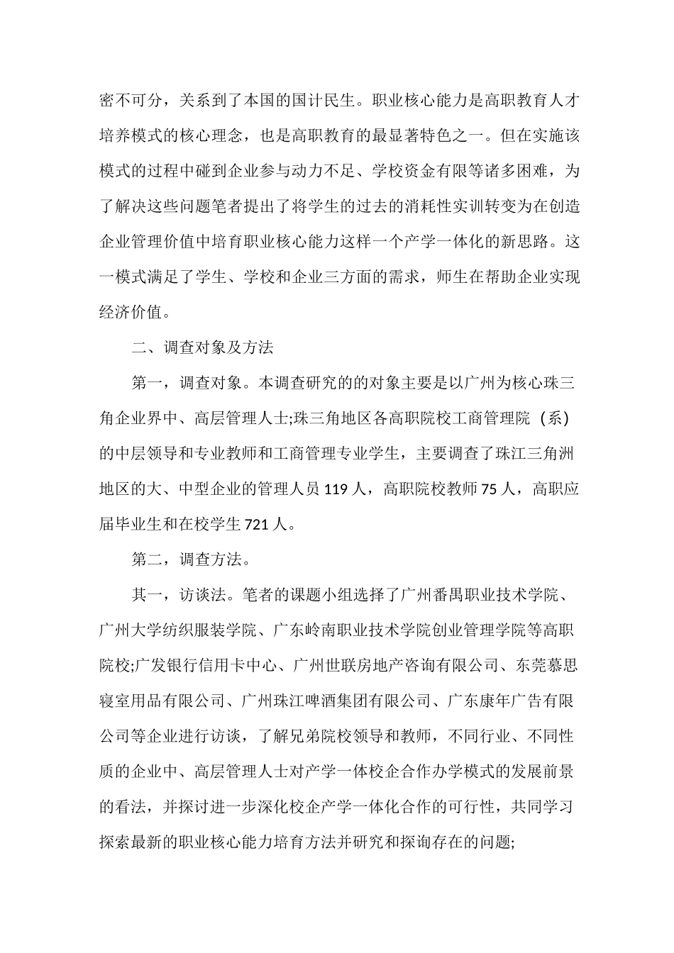 高职院校职业核心能力调研报告_第2页