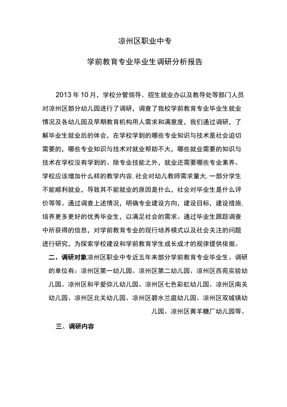 2 毕业生调研报告_第2页