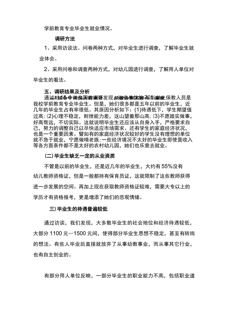 2 毕业生调研报告_第3页