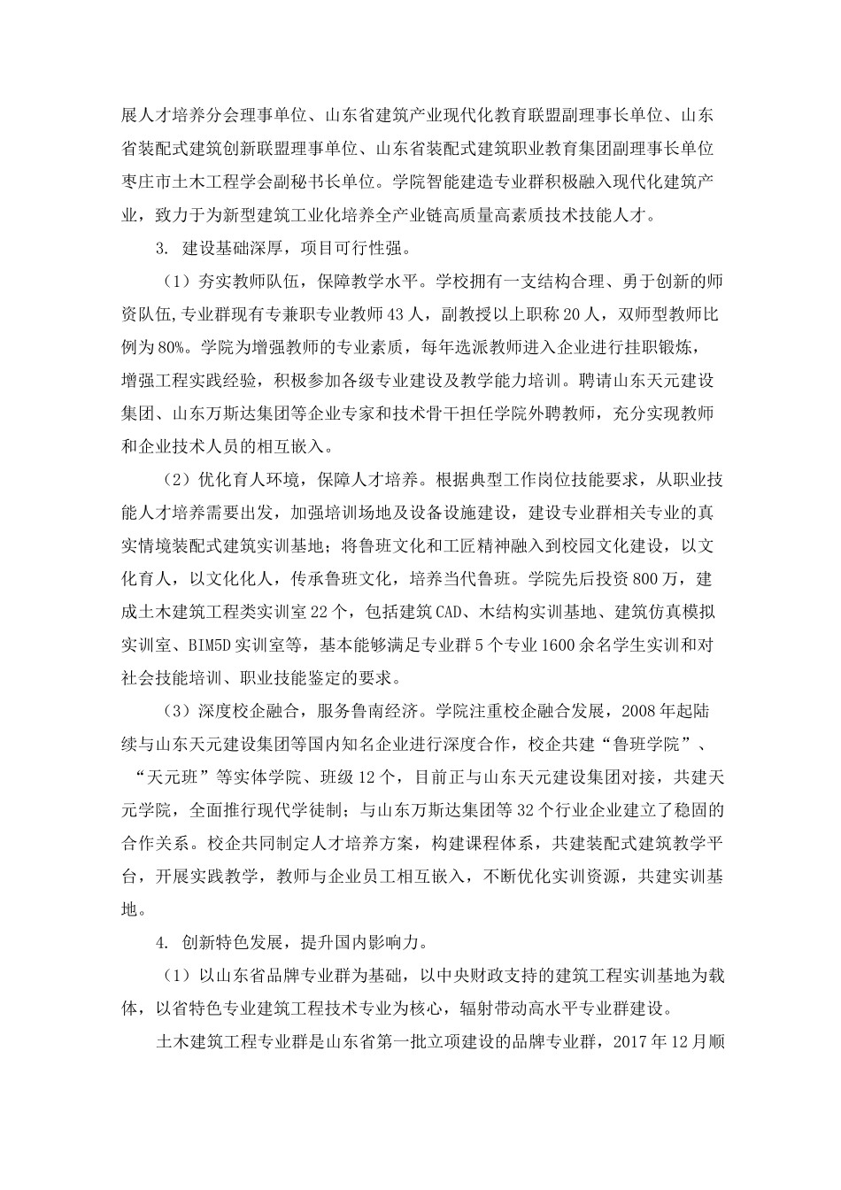 高水平专业群建设汇报_第2页