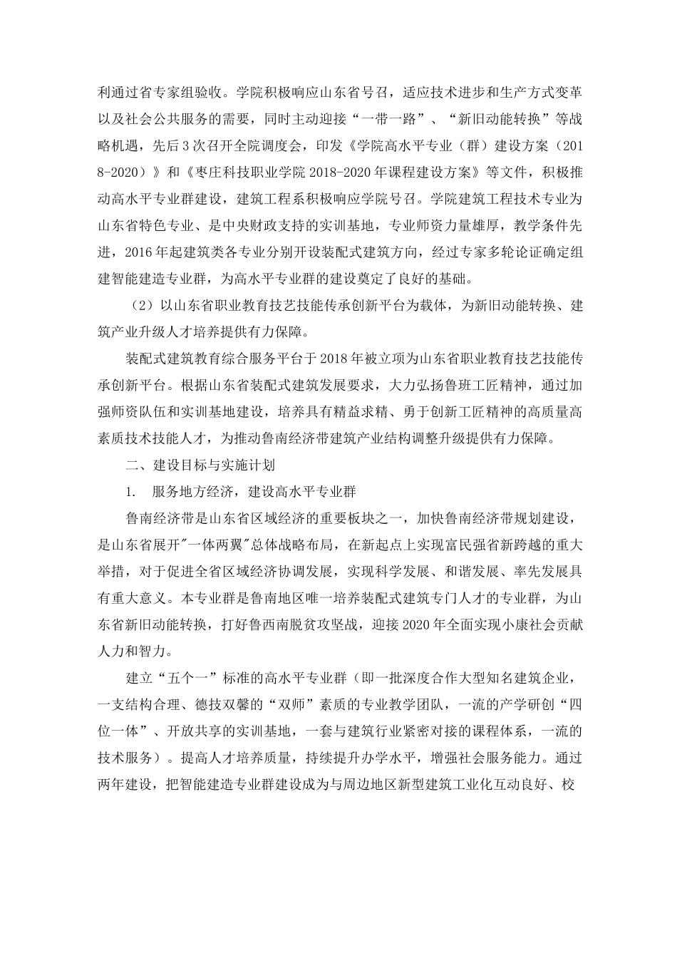 高水平专业群建设汇报_第3页