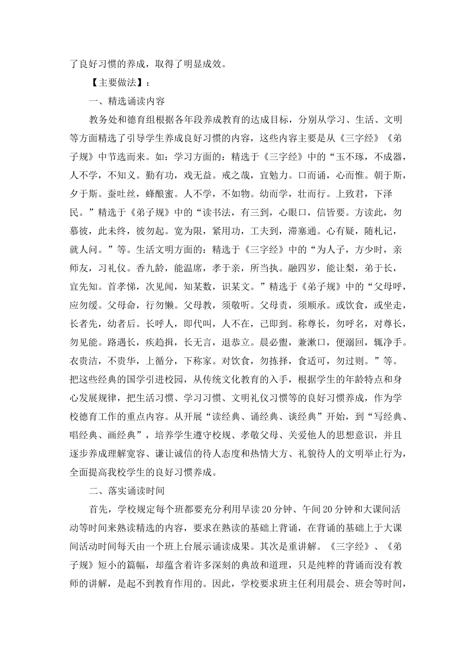 诵国学经典--促习惯养成_第2页