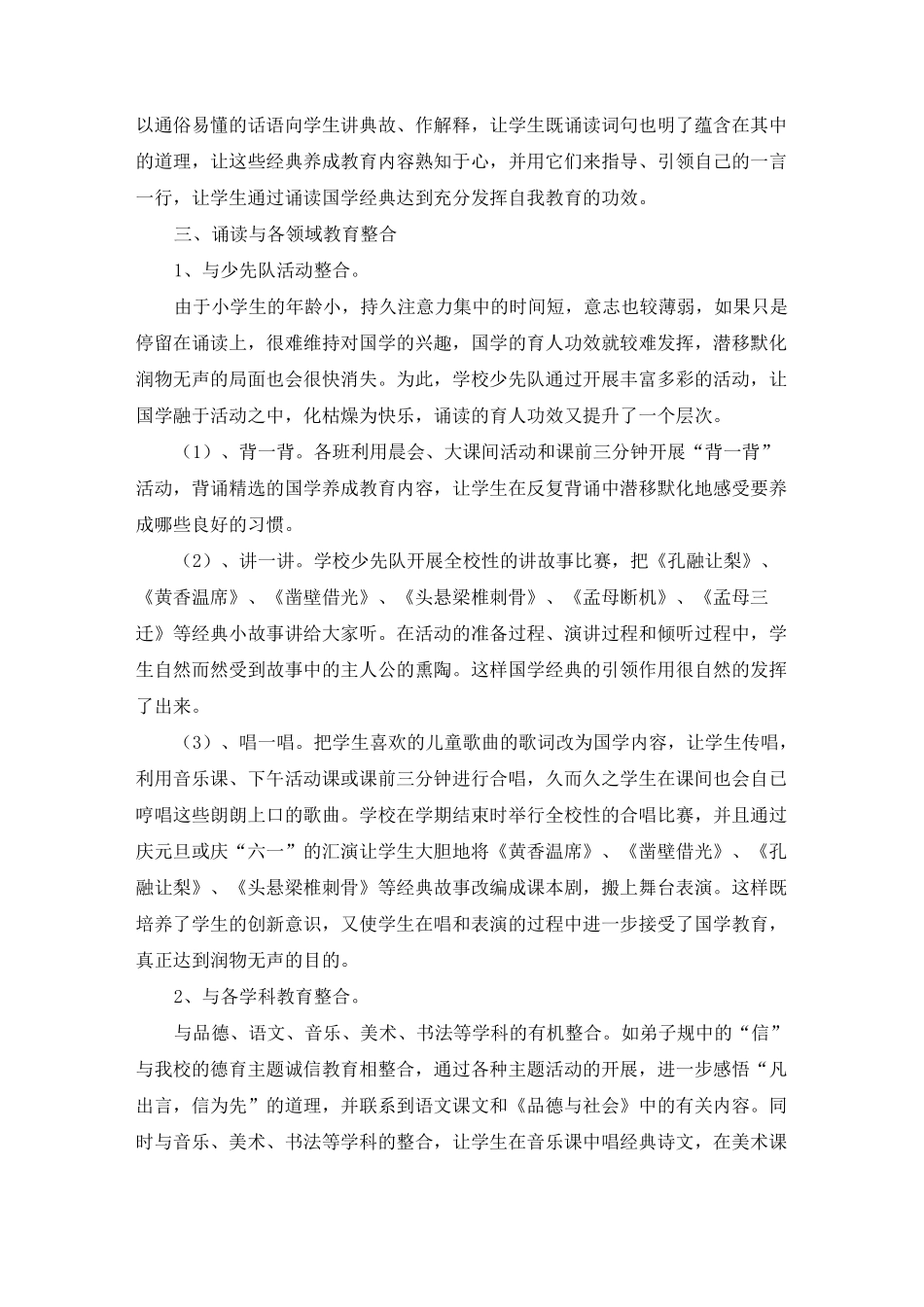 诵国学经典--促习惯养成_第3页