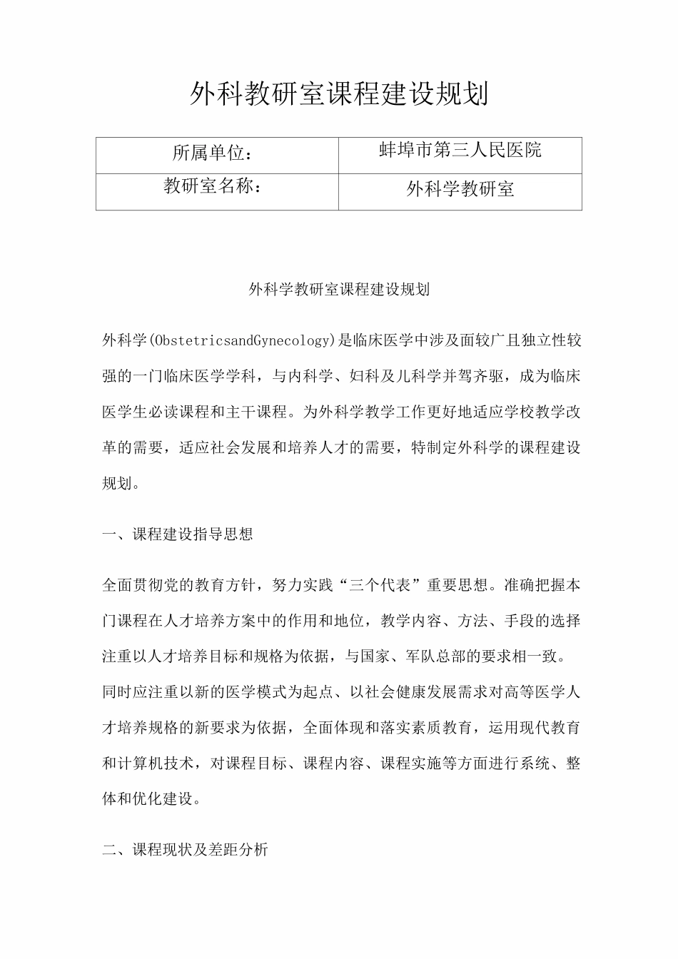 外科教研课程建设_第1页