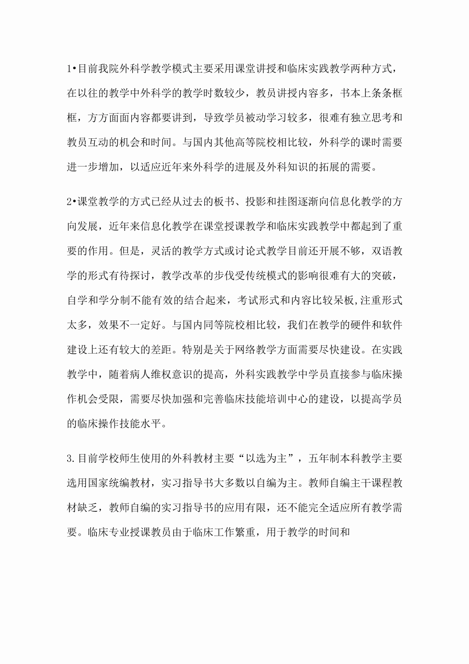 外科教研课程建设_第2页