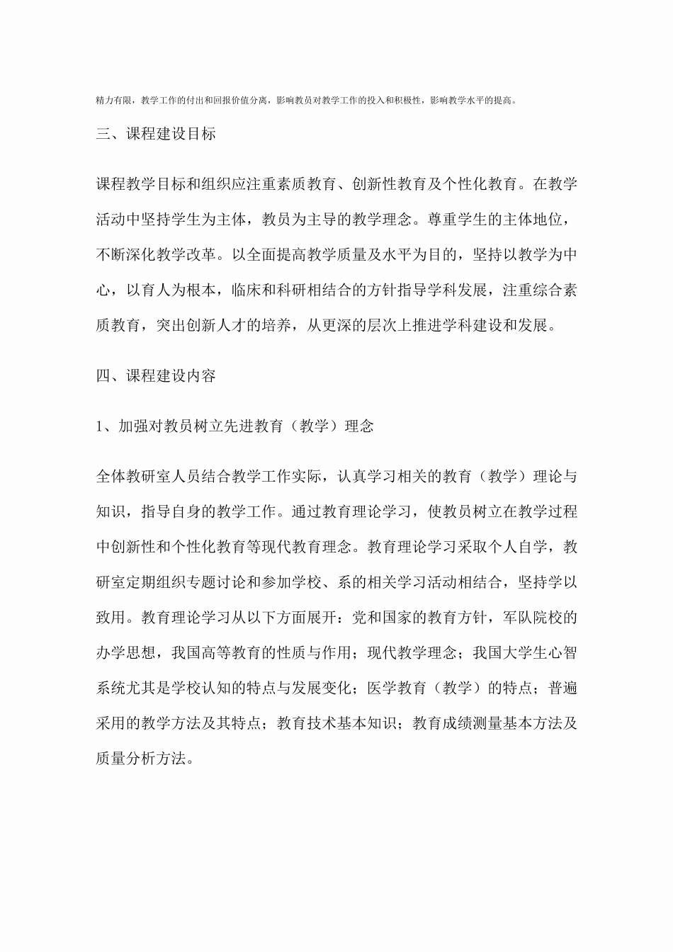 外科教研课程建设_第3页