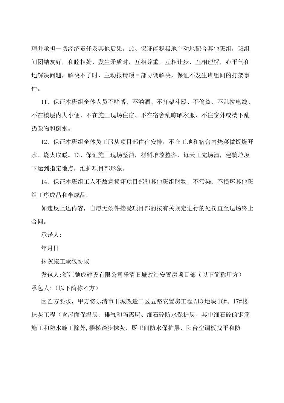 室内抹灰合同_第2页