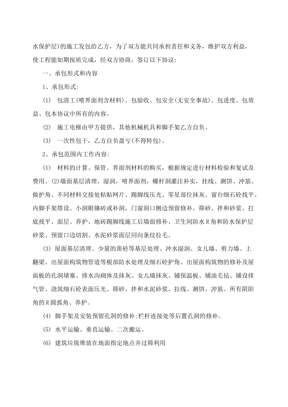 室内抹灰合同_第3页