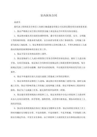 室内抹灰合同