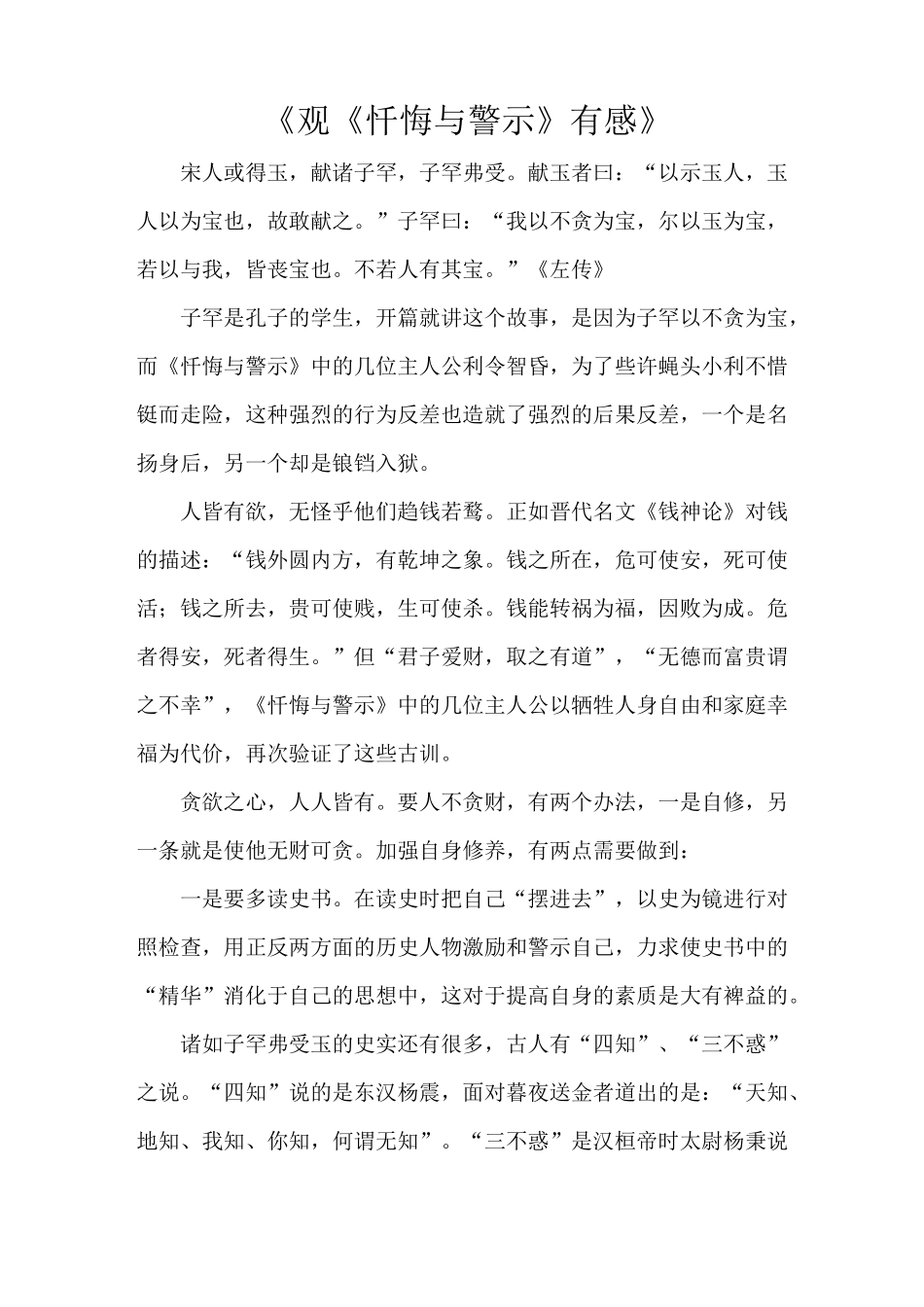 《观《忏悔与警示》有感》_第1页