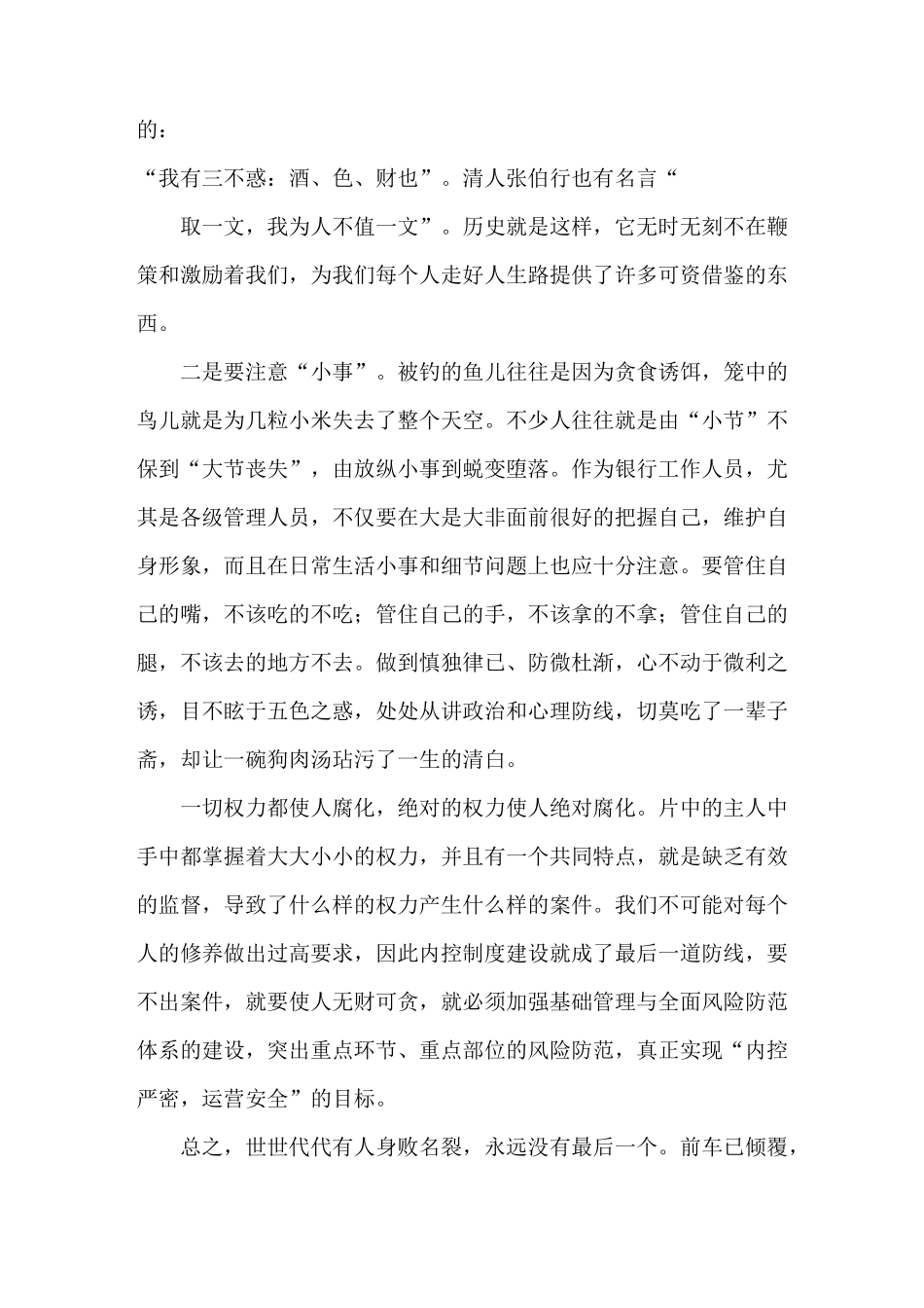 《观《忏悔与警示》有感》_第2页