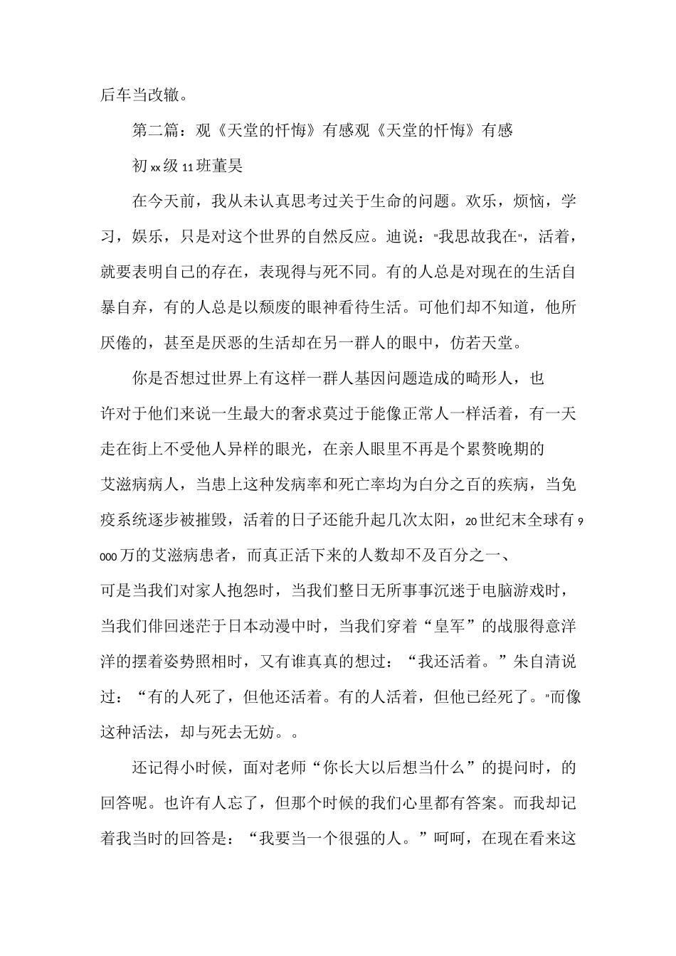 《观《忏悔与警示》有感》_第3页