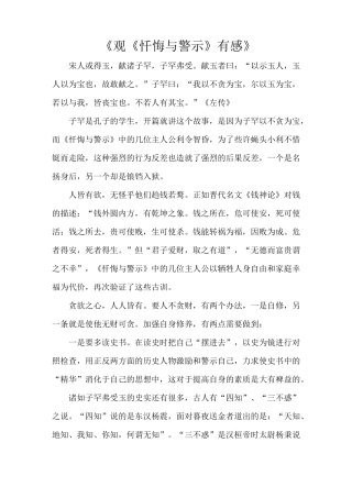 《观《忏悔与警示》有感》
