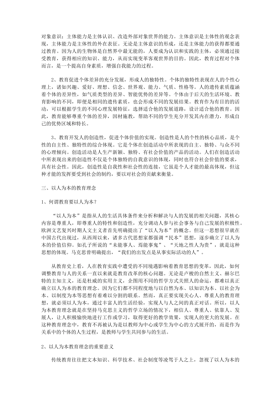 教育促进个体发展的功能_第2页