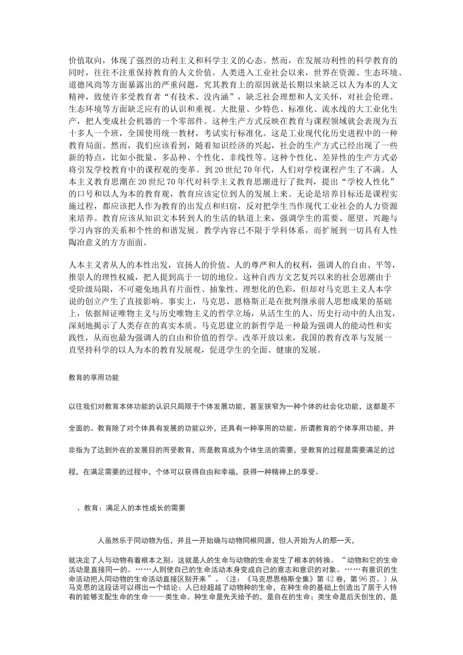 教育促进个体发展的功能_第3页