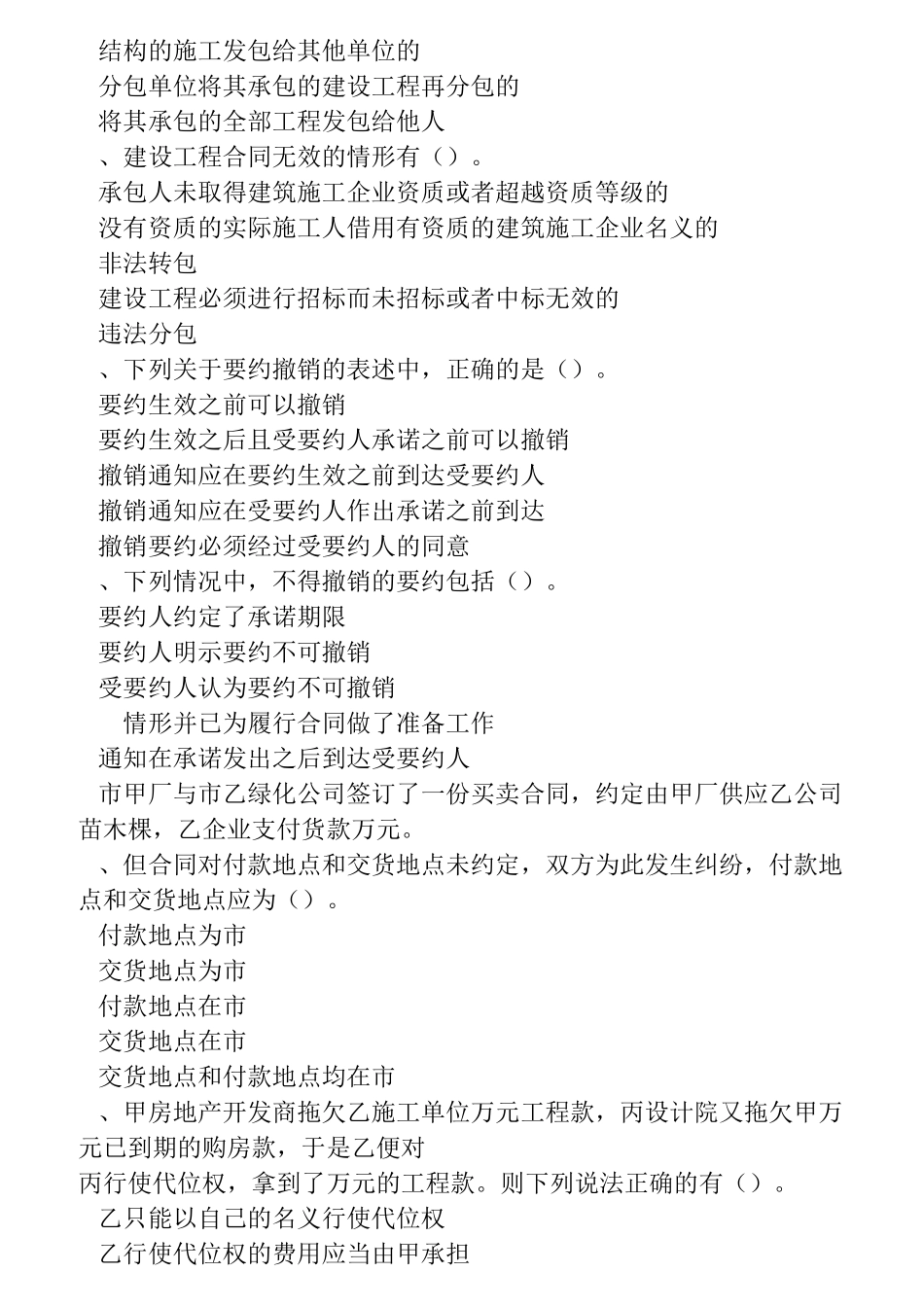 山东省初始监理员多选题题库_第3页