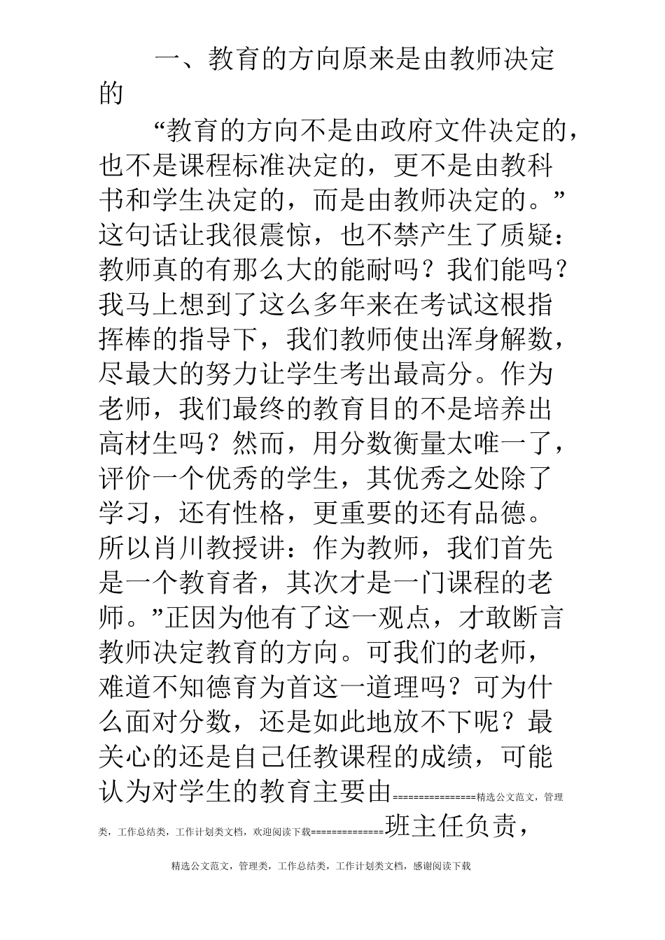 教师读《教育的智慧与真情》的心得体会_第2页