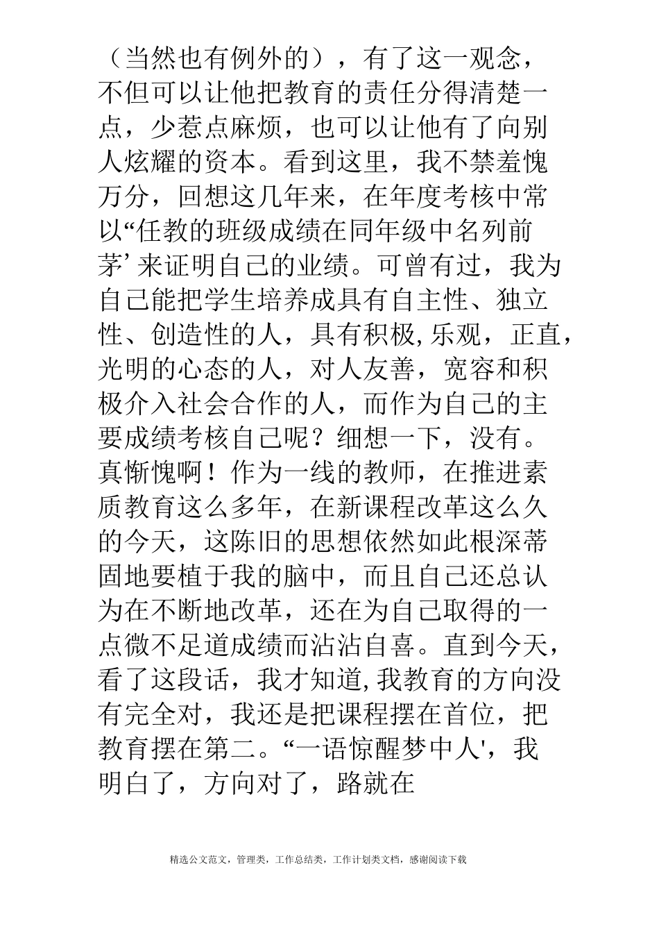 教师读《教育的智慧与真情》的心得体会_第3页