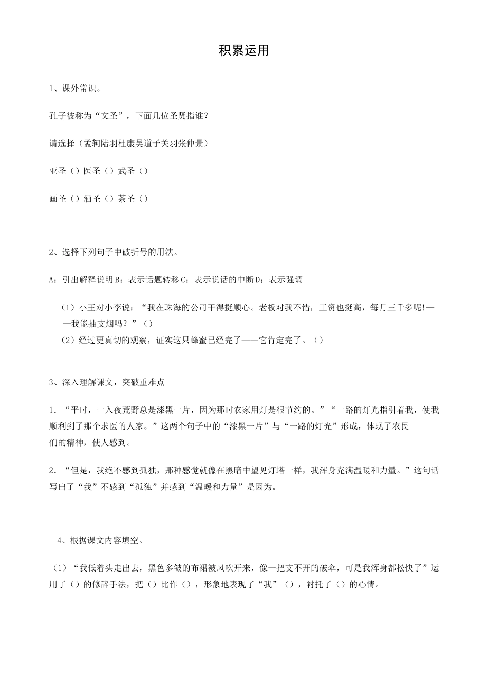 最新部编版六年级语文专项汇总小升初积累运用01_第1页