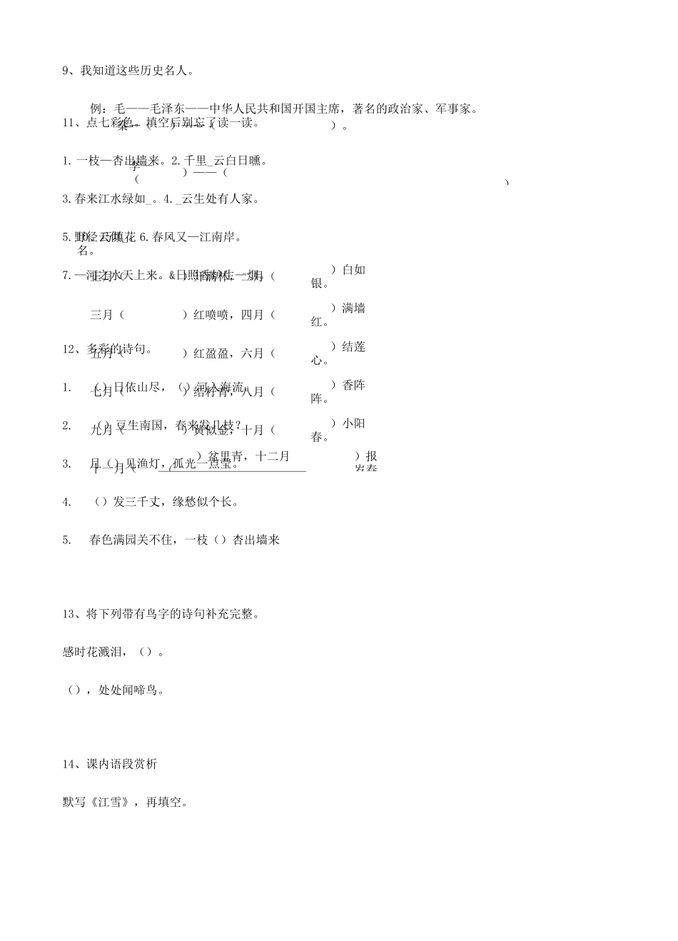 最新部编版六年级语文专项汇总小升初积累运用01_第3页