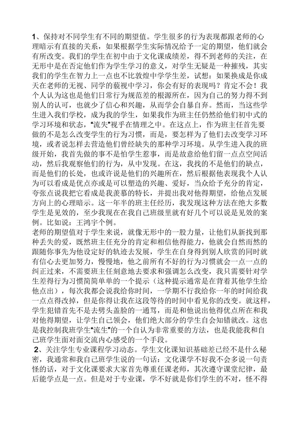 中职班主任发言稿_第3页