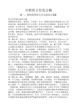 中职班主任发言稿