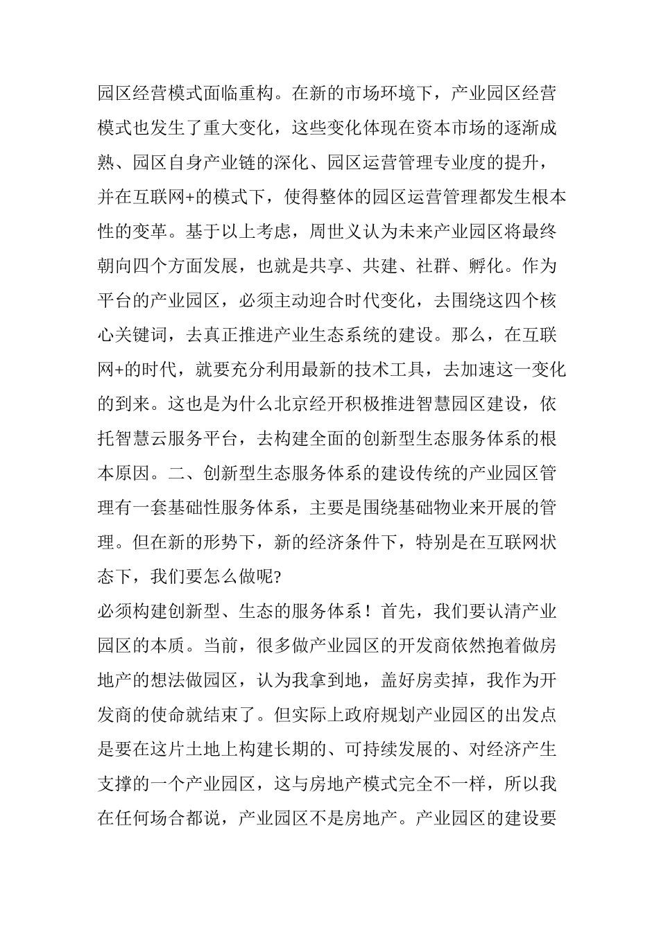 从传统园区管理到创新型服务体系建设_第2页