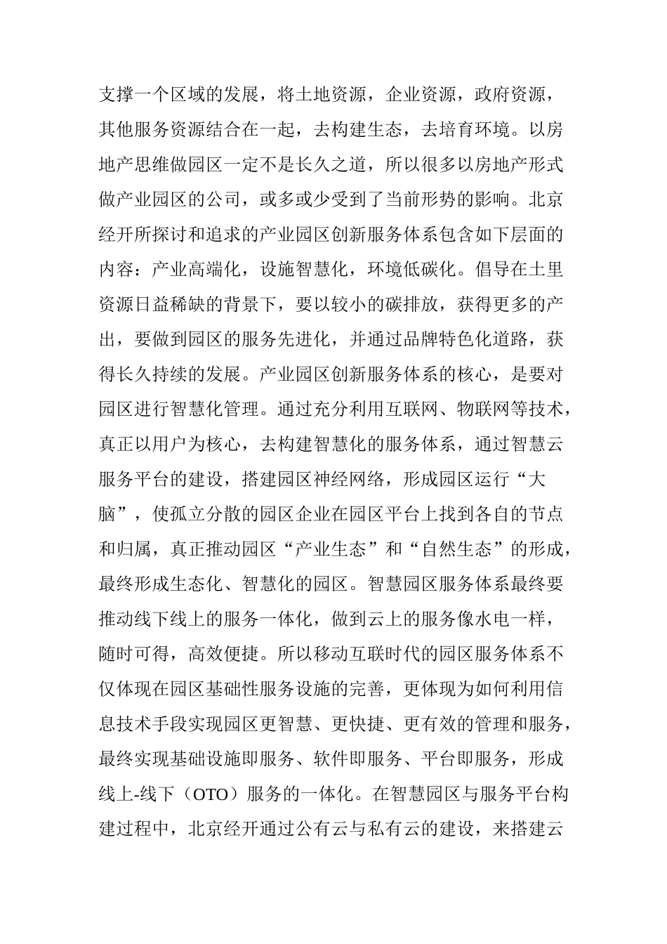 从传统园区管理到创新型服务体系建设_第3页